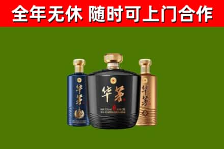 河源市回收华茅