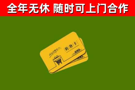 河源市回收购物卡