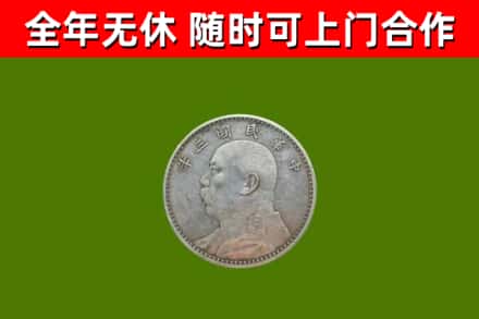 河源市回收袁大头