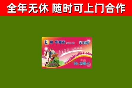 河源市回收购物卡